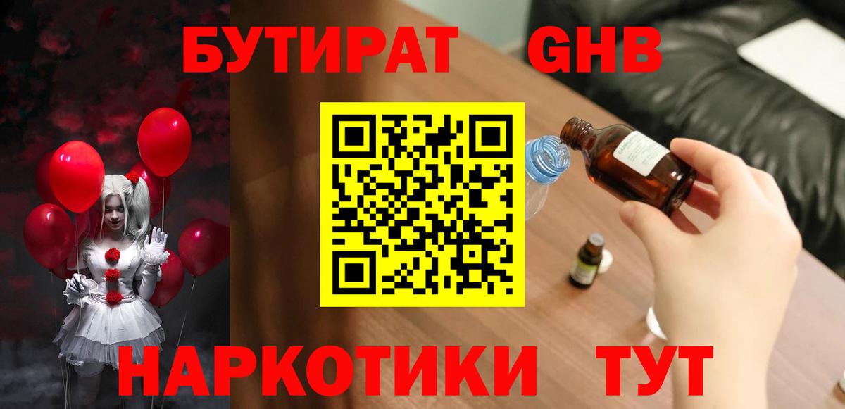 Бутират жидкий экстази Когалым