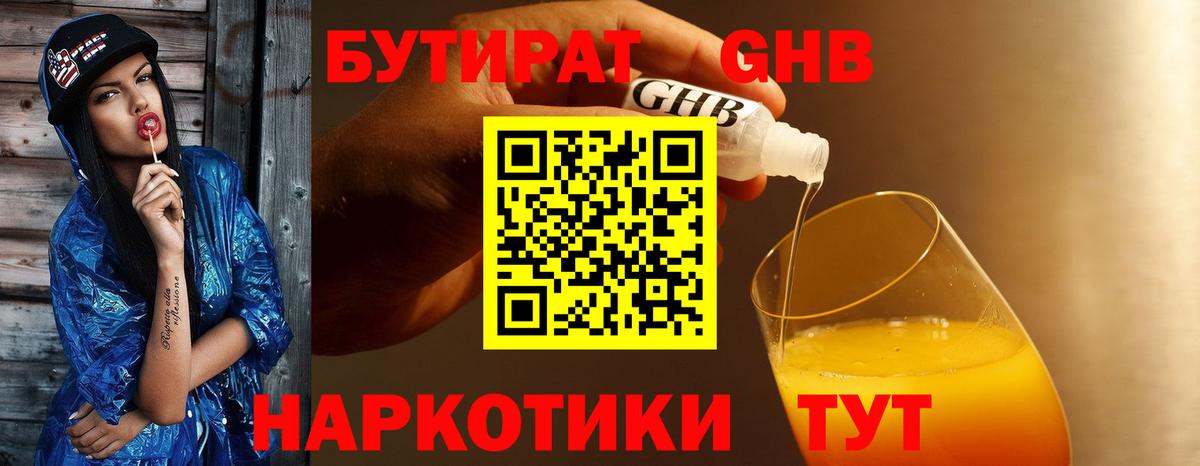 Когалым  БУТИРАТ GHB  Бутират  Вход с VPN 