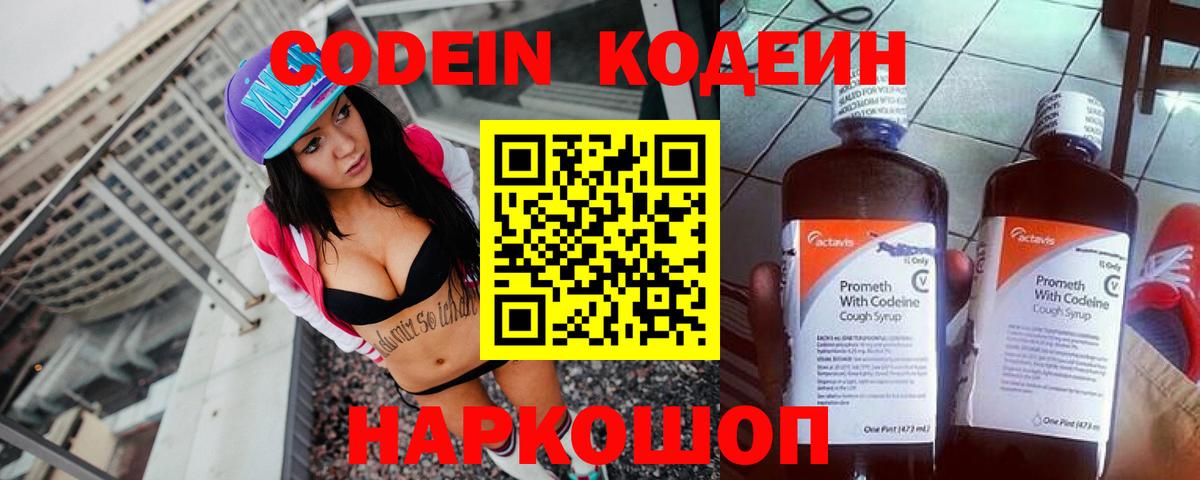 Когалым  Кодеин Purple Drank  Вход с VPN 