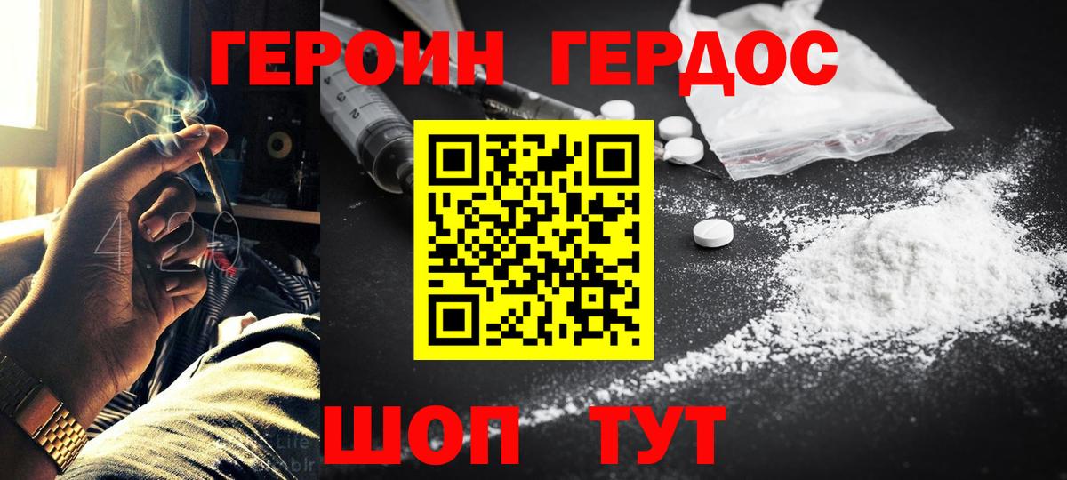 ГЕРОИН герыч Когалым